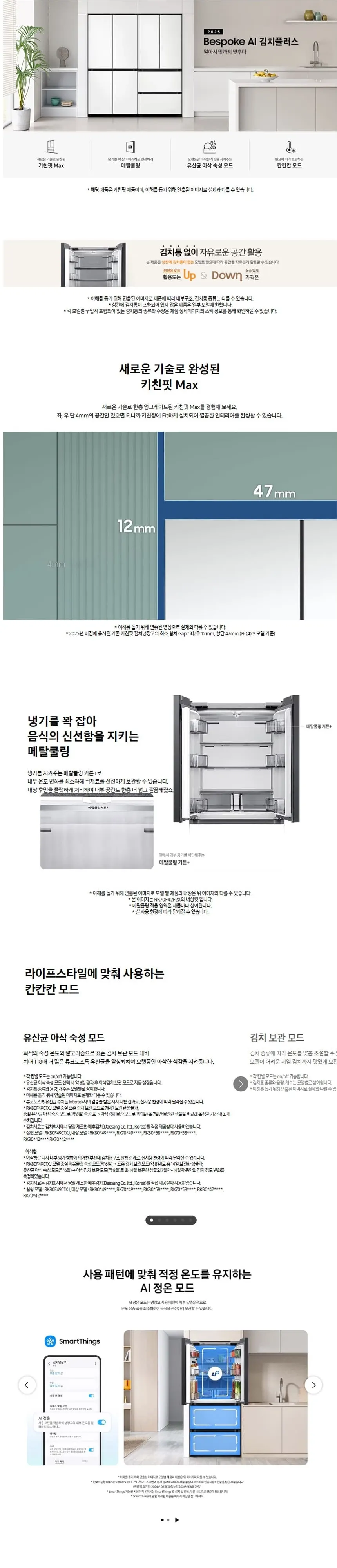 삼성 김치냉장고 Bespoke AI 4도어 키친핏 Max 420L 상세 1