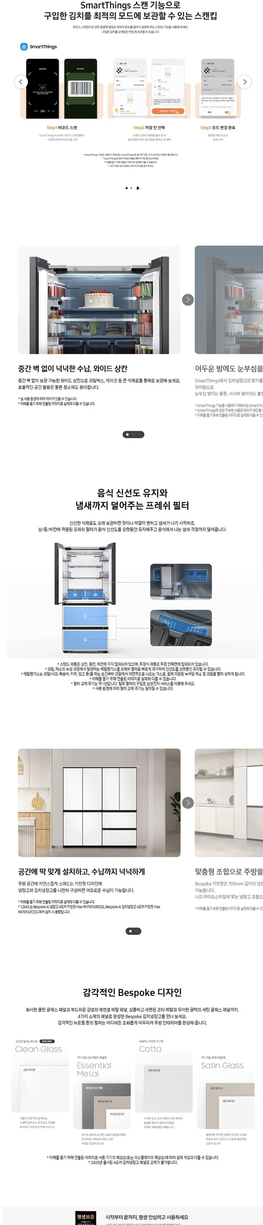 삼성 김치냉장고 Bespoke AI 4도어 키친핏 Max 420L 상세 2