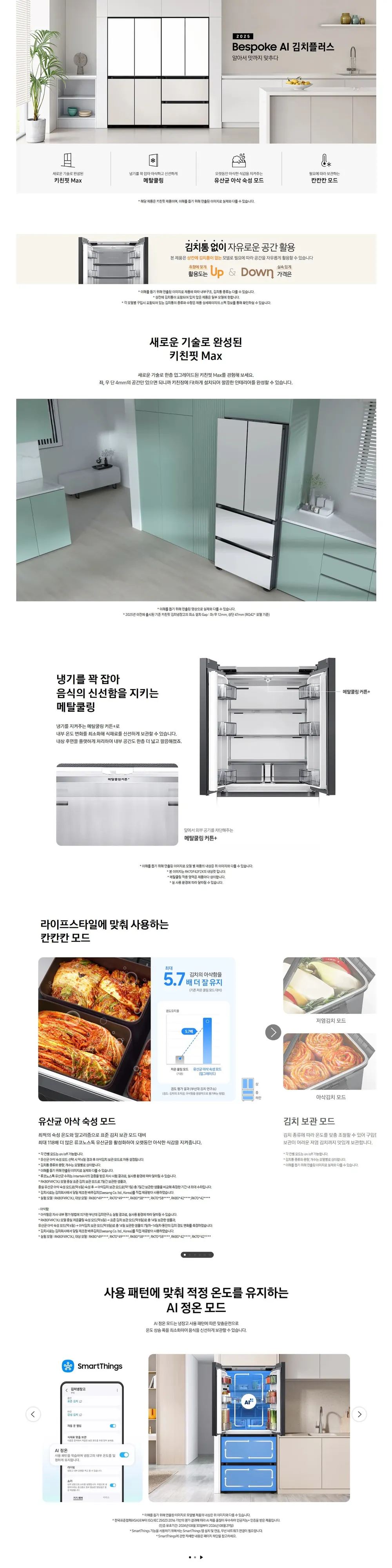 삼성 김치냉장고 420L RK70F42M2ZG 상세 1