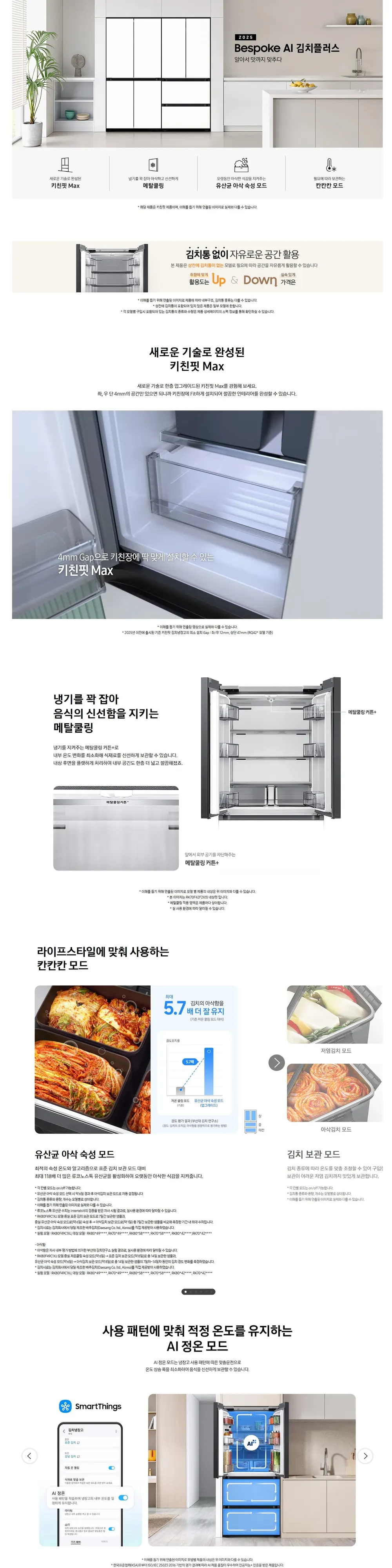 삼성 김치냉장고 420L RK70F42M3Z 상세 1