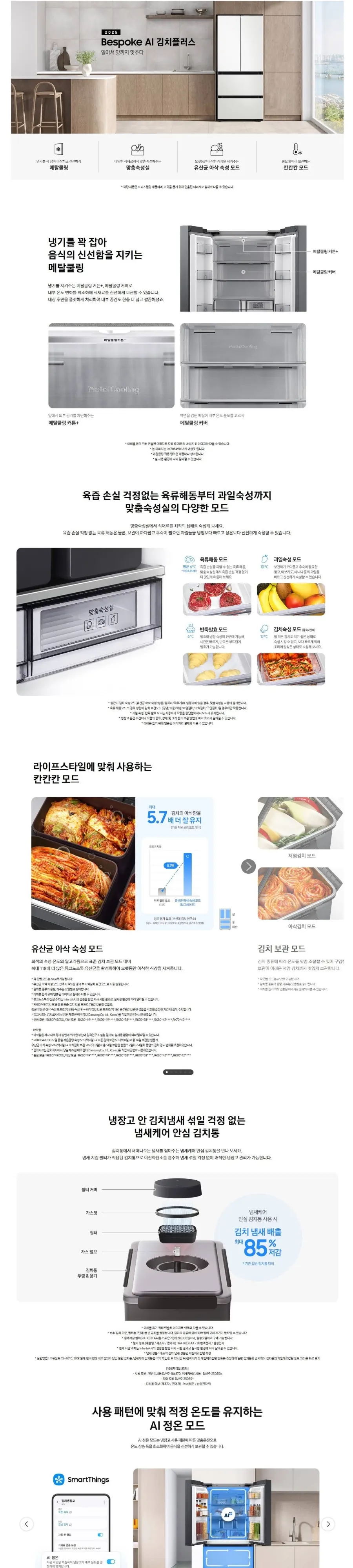 삼성 김치냉장고 Bespoke AI 4도어 490L (맞춤숙성실) 상세 1