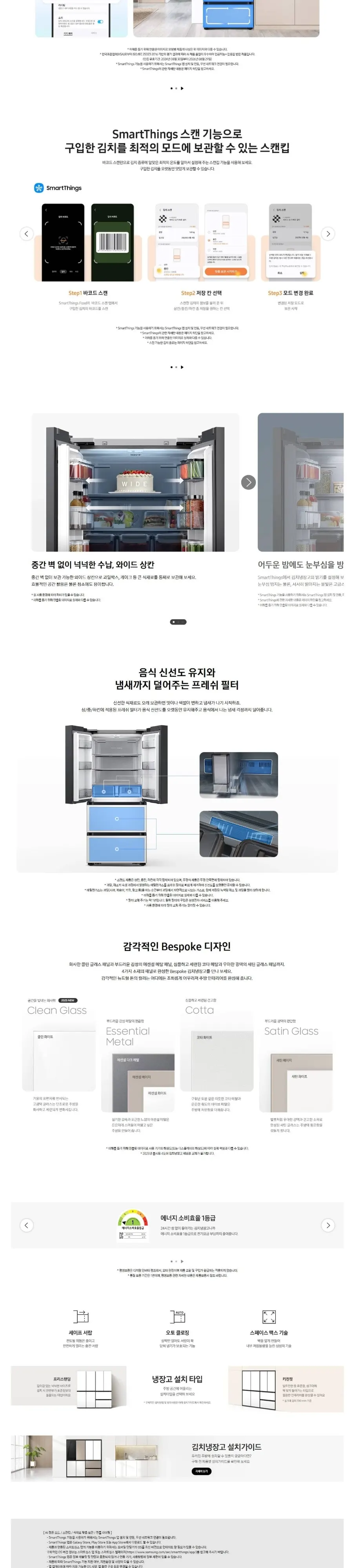 삼성 김치냉장고 Bespoke AI 4도어 490L (맞춤숙성실) 상세 2