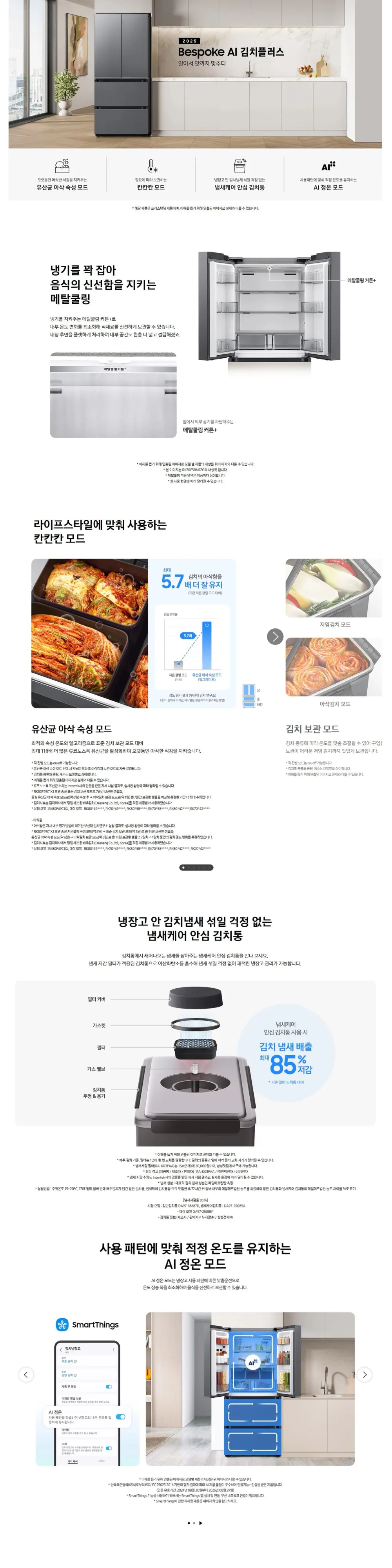 삼성 김치냉장고 490L RK70F49F1DD 상세 1