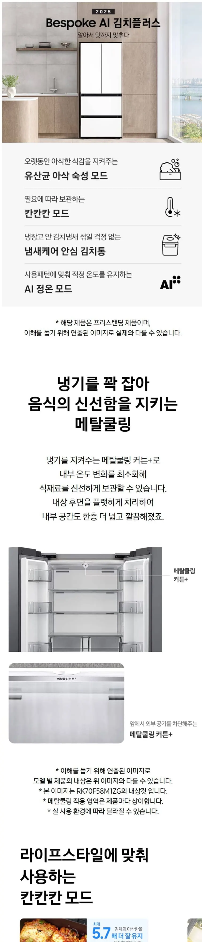 삼성 김치냉장고 Bespoke AI 4도어 490L (냄새케어 김치통) RK70F49F1X 상세 1