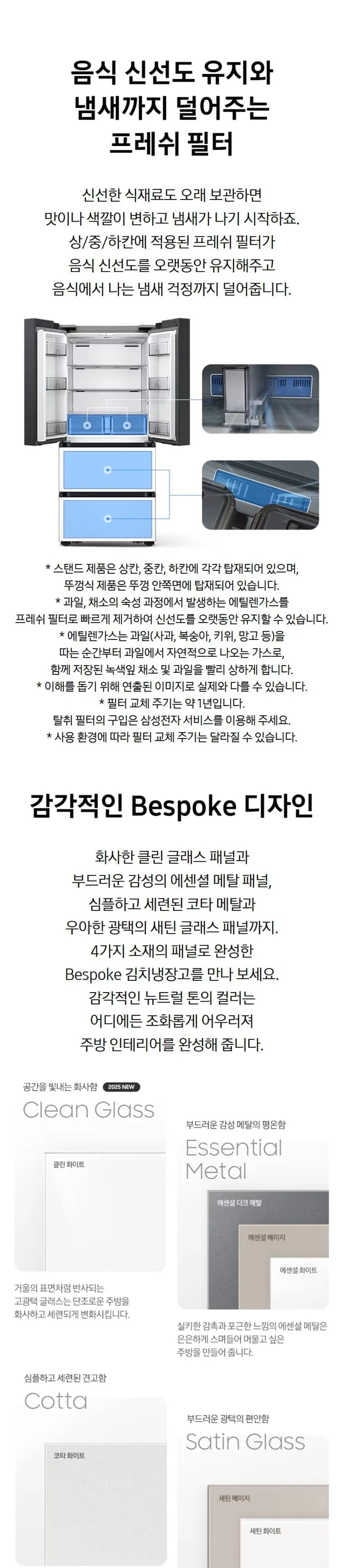 삼성 김치냉장고 Bespoke AI 4도어 490L (냄새케어 김치통) RK70F49F1X 상세 5