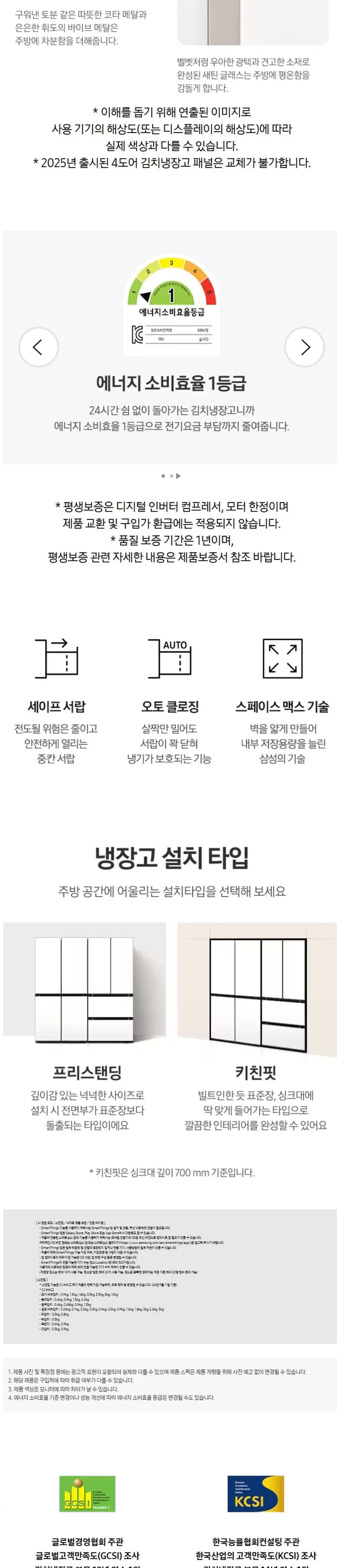 삼성 김치냉장고 Bespoke AI 4도어 490L (냄새케어 김치통) RK70F49F1X 상세 6