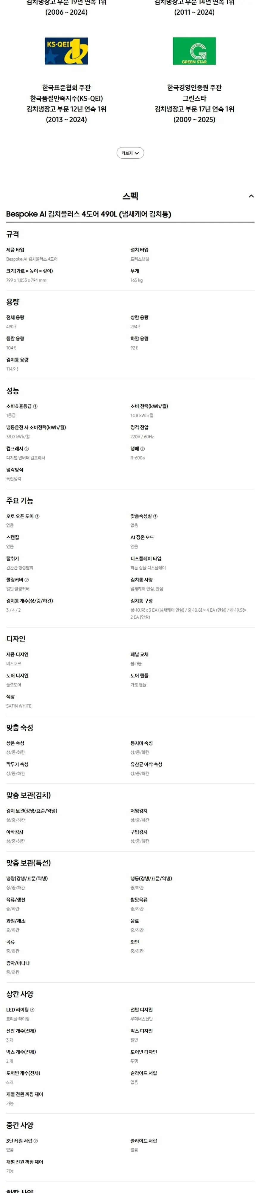 삼성 김치냉장고 Bespoke AI 4도어 490L (냄새케어 김치통) RK70F49F1X 상세 7