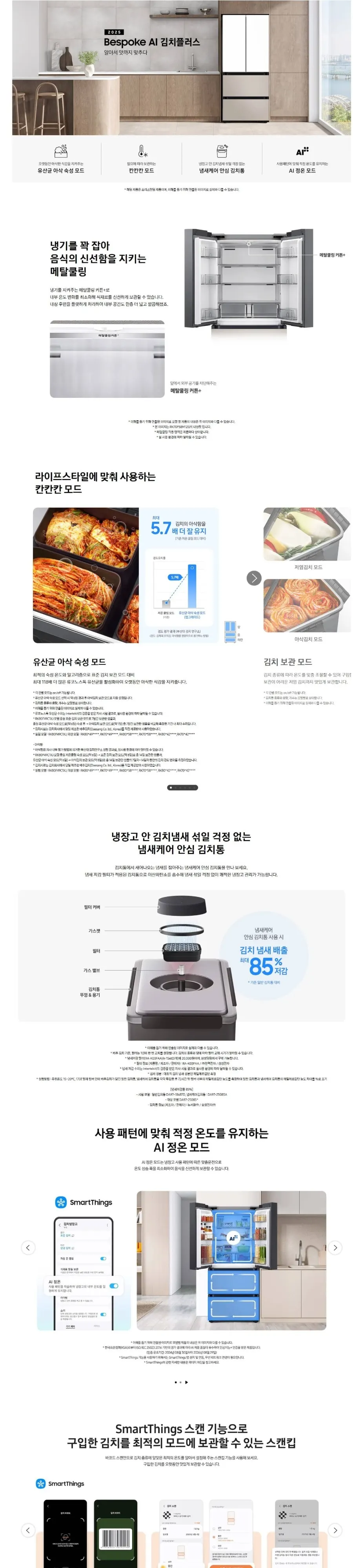 삼성 김치냉장고 Bespoke AI 4도어 490L (냄새케어 김치통) RK70F49F1ZG 상세 1