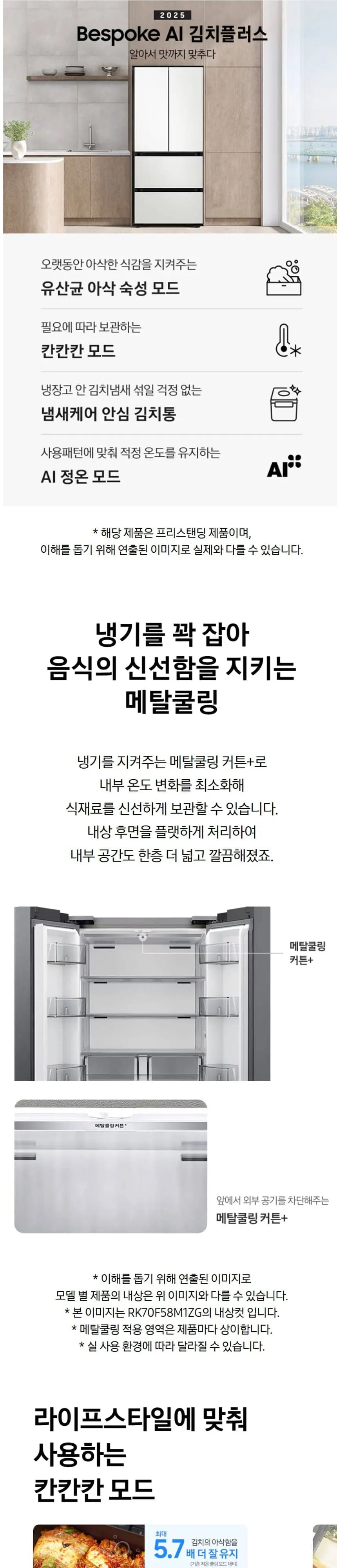 삼성 김치냉장고 Bespoke AI 4도어 490L (냄새케어 김치통) RK70F49F2A 상세 1