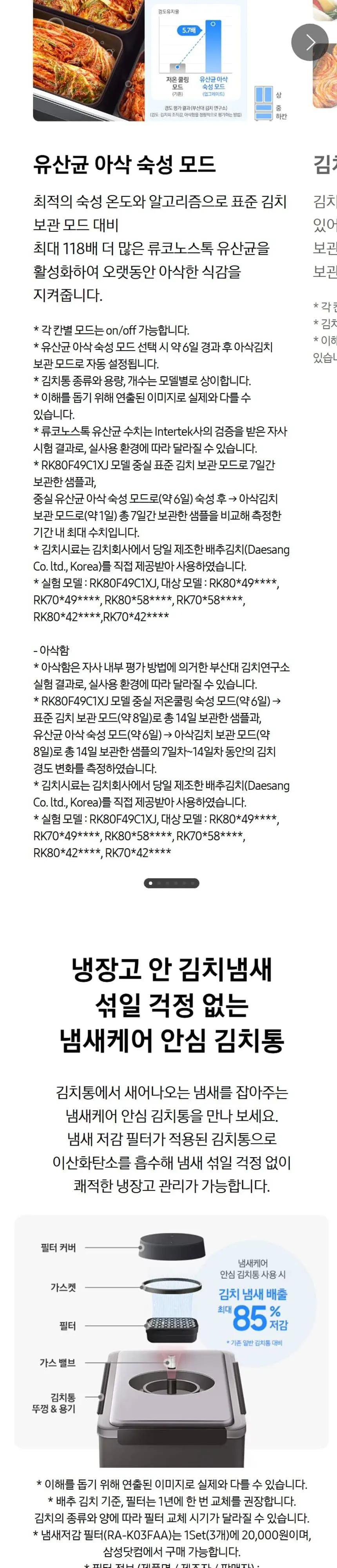 삼성 김치냉장고 Bespoke AI 4도어 490L (냄새케어 김치통) RK70F49F2A 상세 2