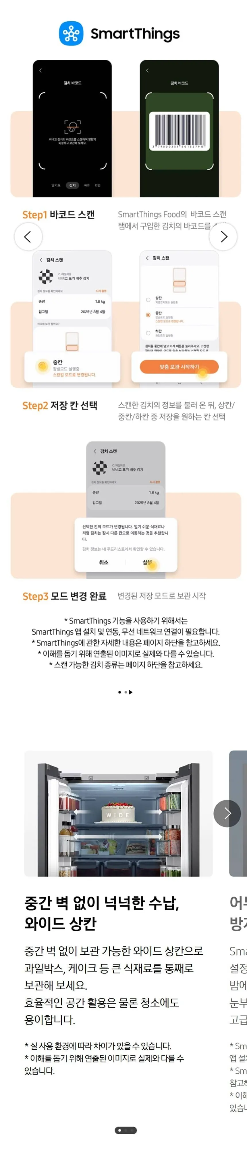 삼성 김치냉장고 Bespoke AI 4도어 490L (냄새케어 김치통) RK70F49F2A 상세 4
