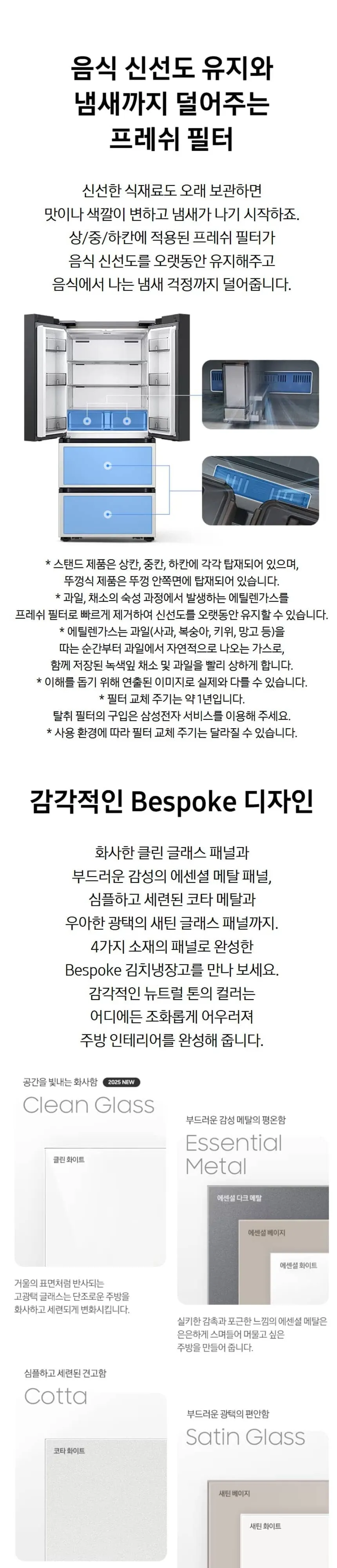 삼성 김치냉장고 Bespoke AI 4도어 490L (냄새케어 김치통) RK70F49F2A 상세 5