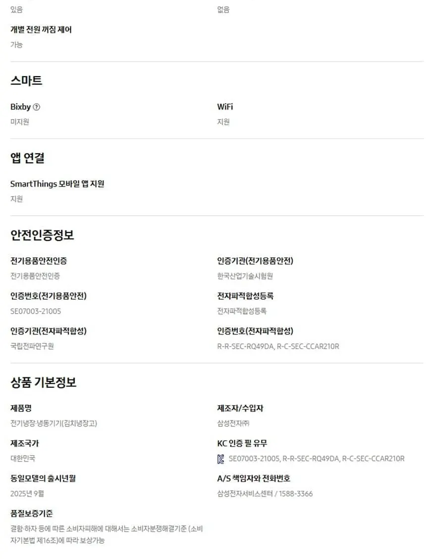 삼성 김치냉장고 Bespoke AI 4도어 490L (냄새케어 김치통) RK70F49F2A 상세 8