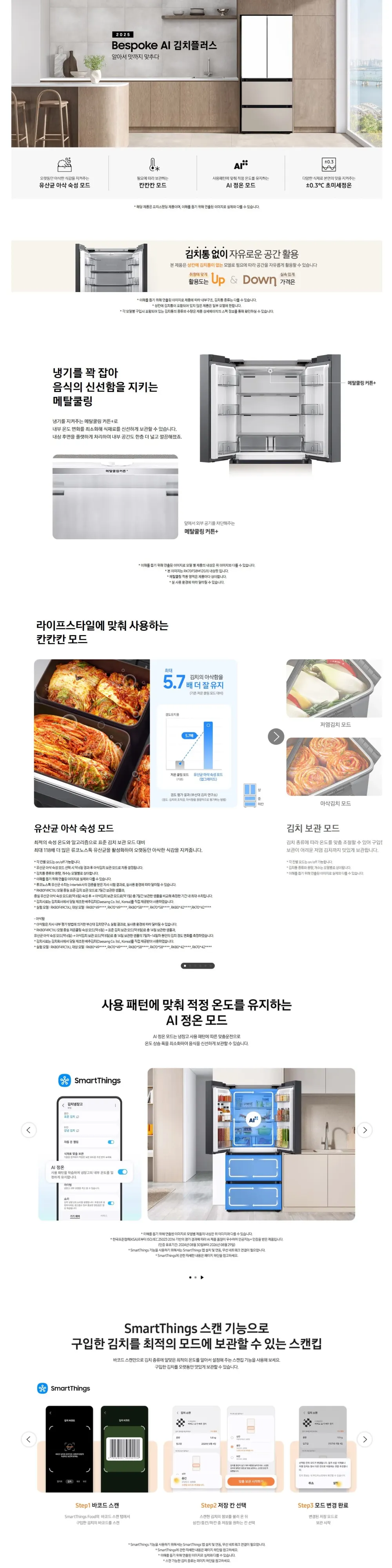 삼성 김치냉장고 490L RK70F49M1ZG 상세 1