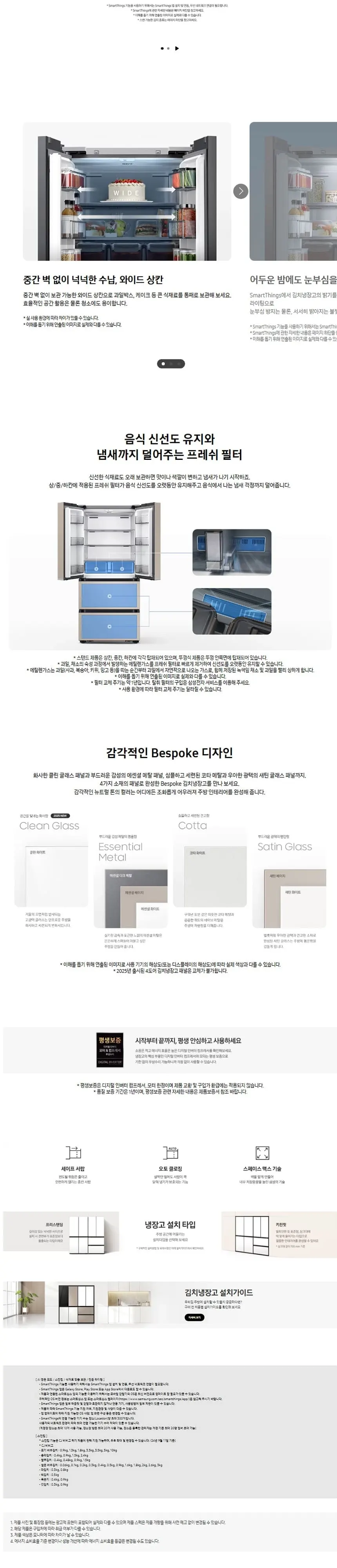 삼성 김치냉장고 Bespoke AI 4도어 490L RK70F49M2GD 상세 2