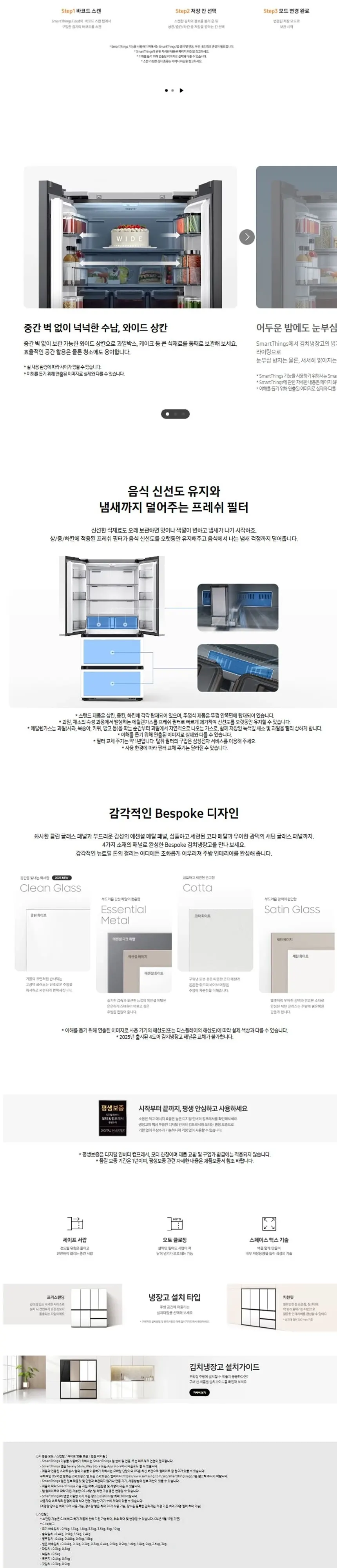 삼성 김치냉장고 Bespoke AI 4도어 490L RK70F49M2ZD 상세 2
