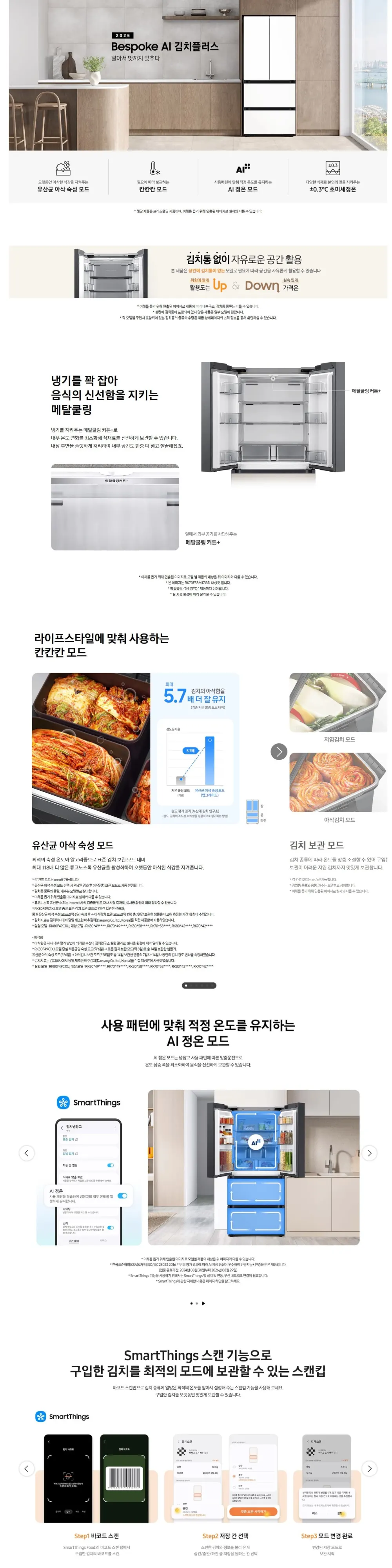 삼성 김치냉장고 490L RK70F49M2Z 상세 1