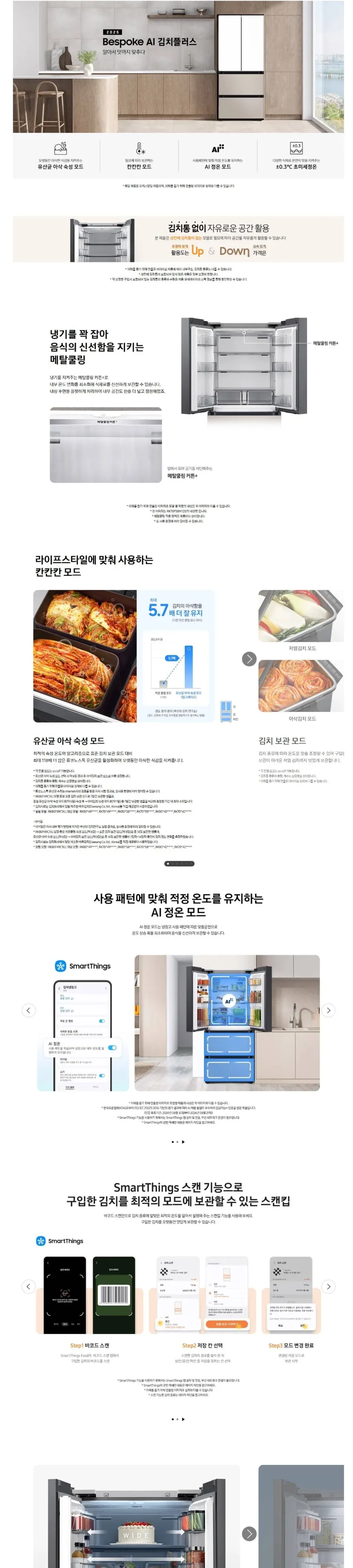 삼성 김치냉장고 Bespoke AI 4도어 586L 상세 1