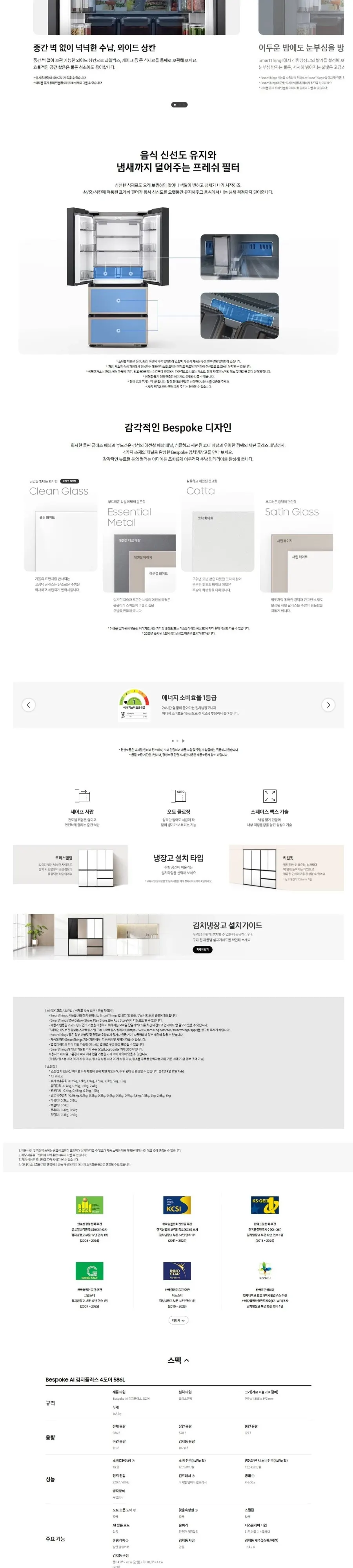 삼성 김치냉장고 Bespoke AI 4도어 586L 상세 2