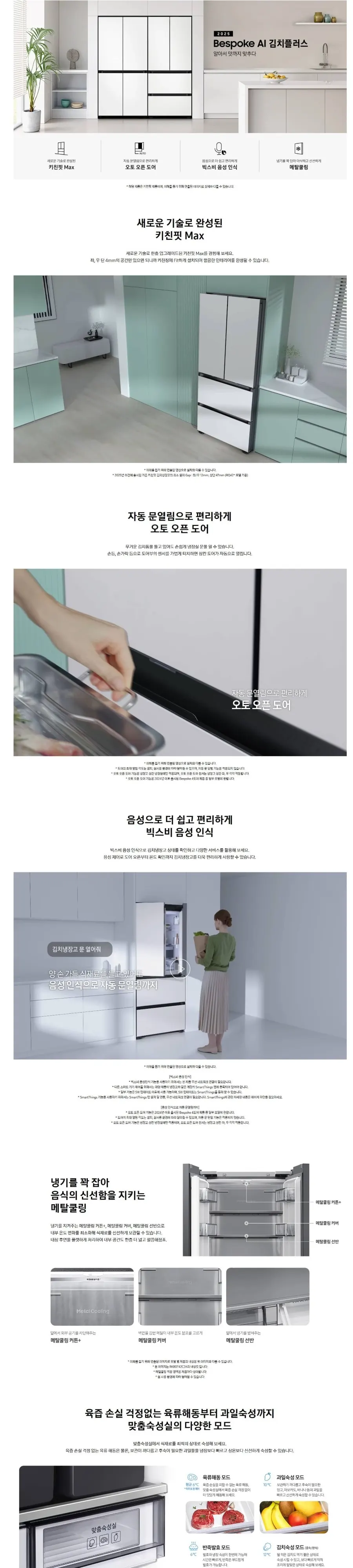 삼성 김치냉장고 Bespoke AI 4도어 키친핏 Max 418L (맞춤숙성실) RK80F42C2A 상세 1