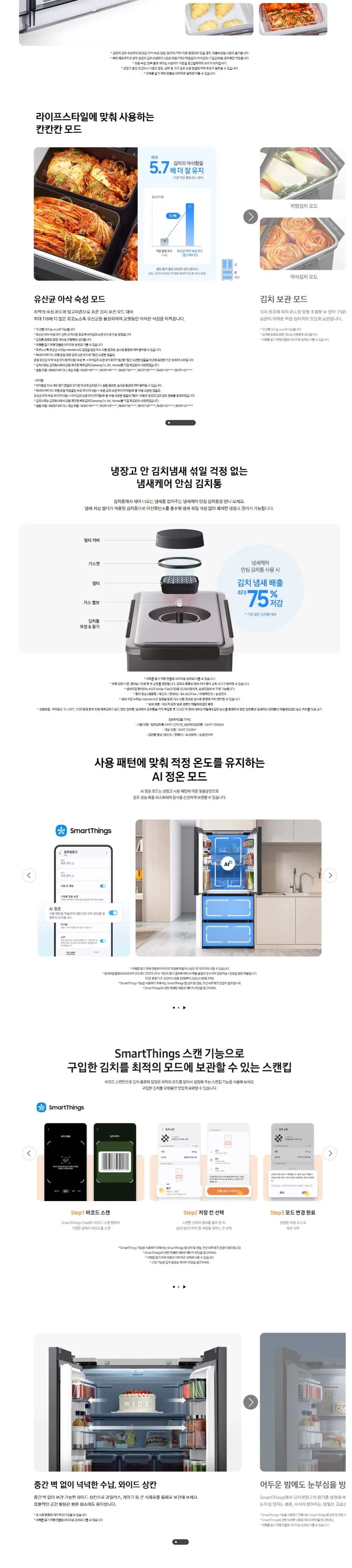 삼성 김치냉장고 Bespoke AI 4도어 키친핏 Max 418L (맞춤숙성실) RK80F42C2A 상세 2