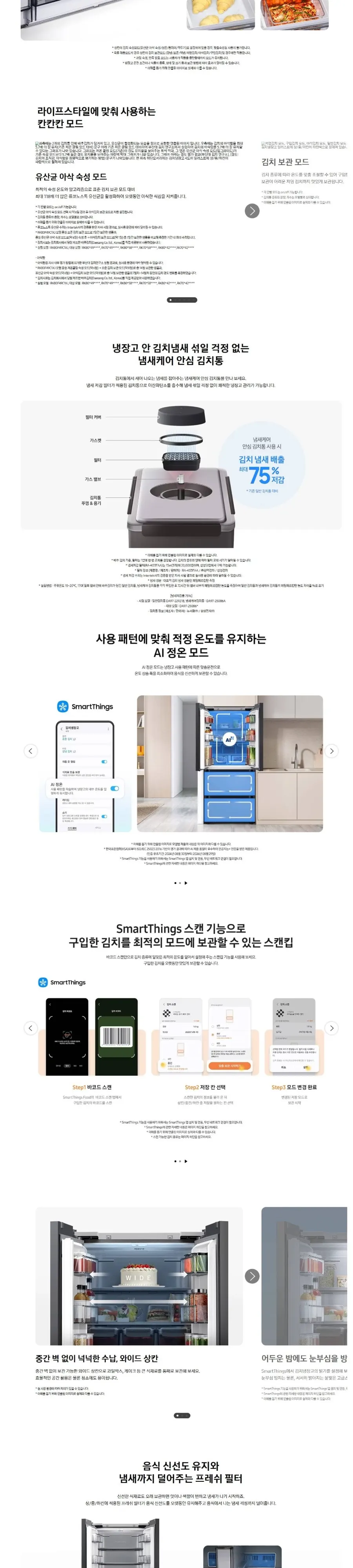 삼성 김치냉장고 Bespoke AI 4도어 키친핏 Max 418L (맞춤숙성실) RK80F42C2XJ 상세 2
