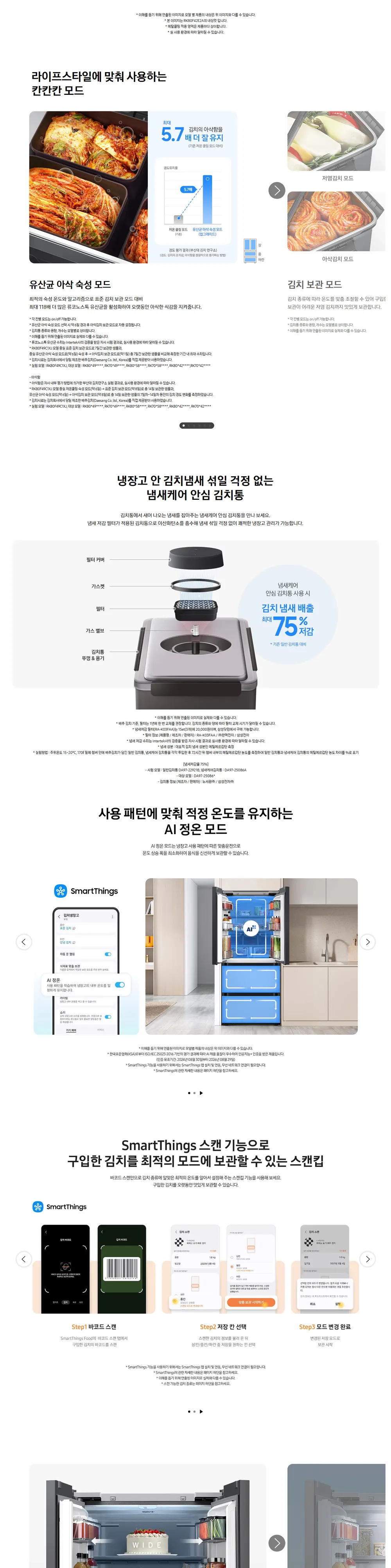 삼성 Bespoke AI 김치플러스 4도어 키친핏 Max 420L (메탈쿨링 선반) 상세 2