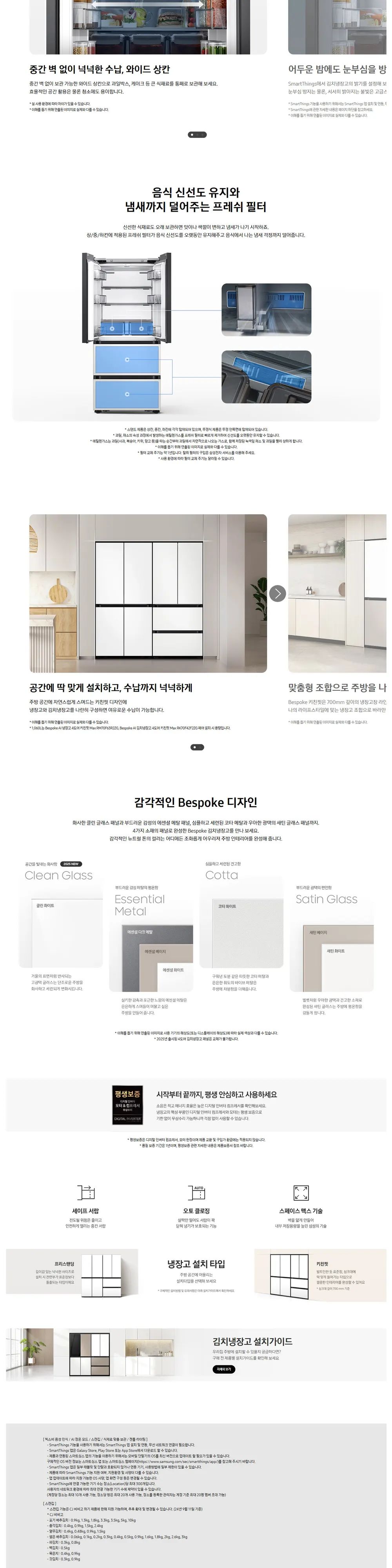 삼성 Bespoke AI 김치플러스 4도어 키친핏 Max 420L (메탈쿨링 선반) 상세 3