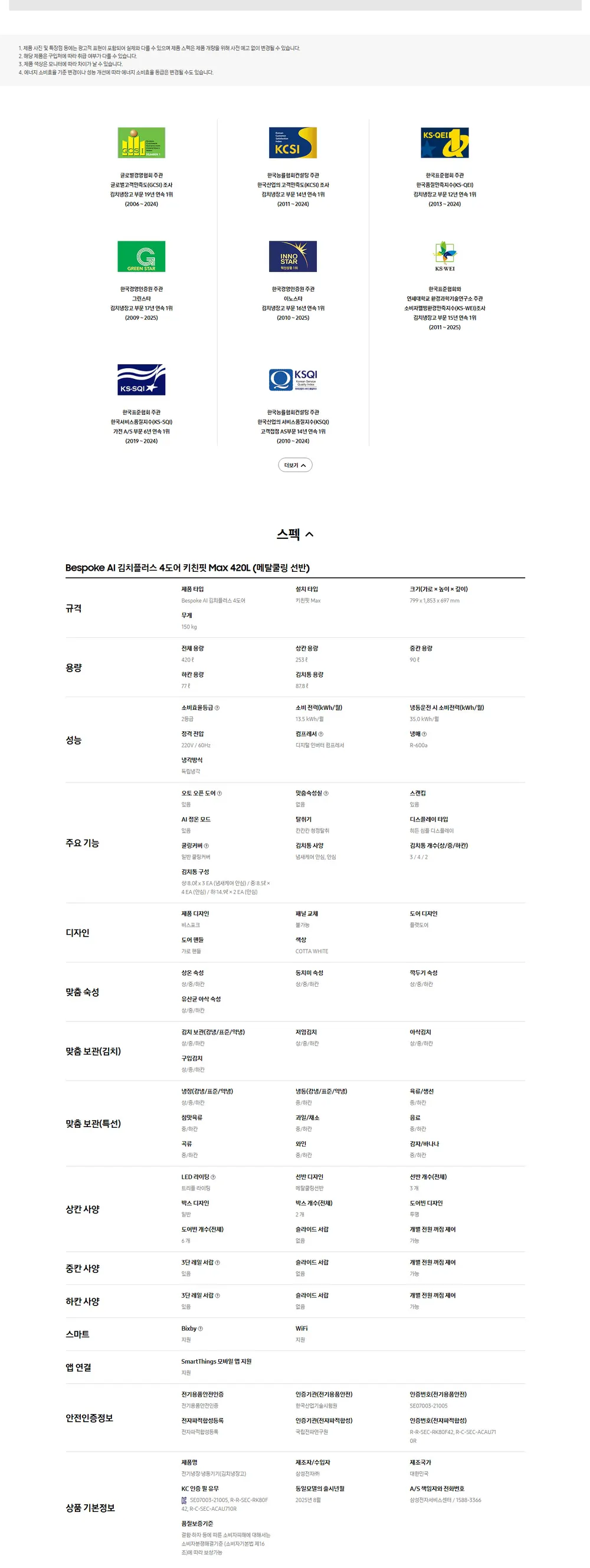 삼성 Bespoke AI 김치플러스 4도어 키친핏 Max 420L (메탈쿨링 선반) 상세 4