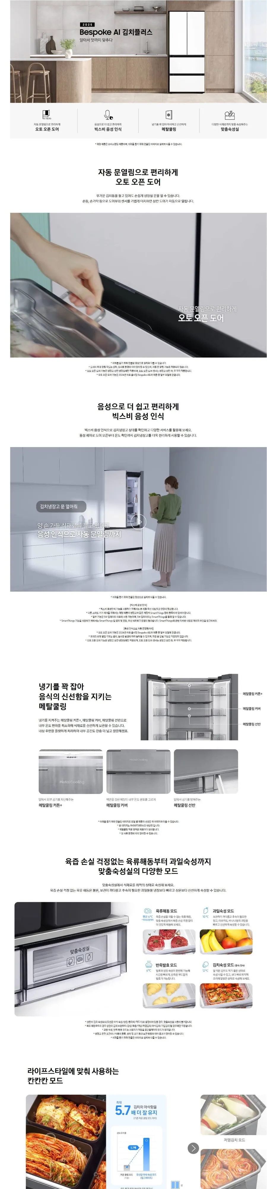 삼성 김치냉장고 Bespoke AI 4도어 487L (맞춤숙성실) 상세 1