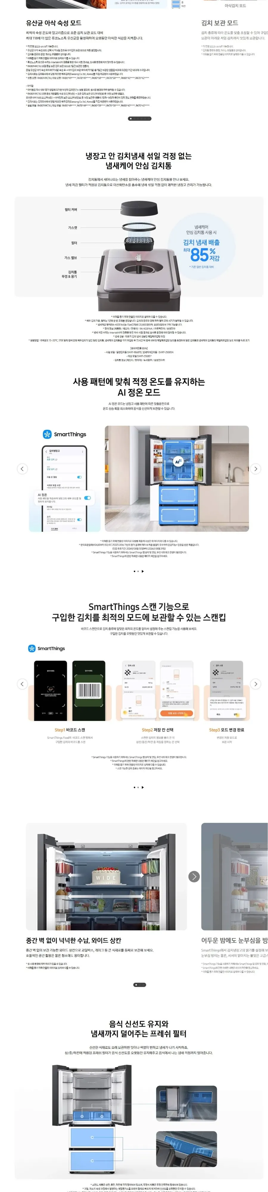 삼성 김치냉장고 Bespoke AI 4도어 487L (맞춤숙성실) 상세 2