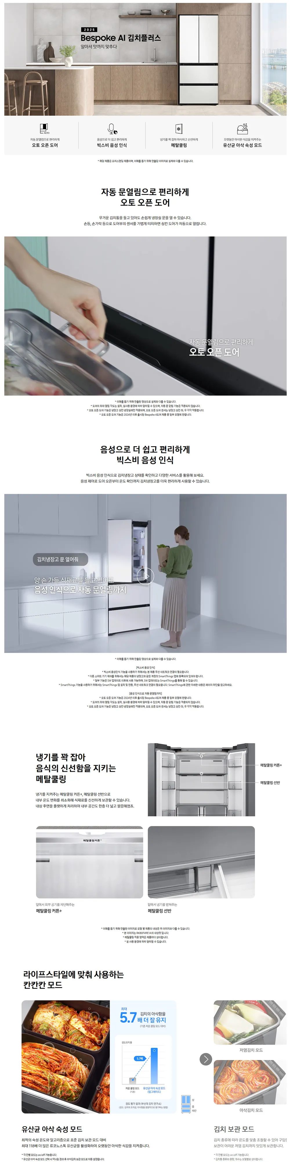 삼성 Bespoke AI 김치플러스 4도어 490L (메탈쿨링 선반) 코타화이트 상세 1