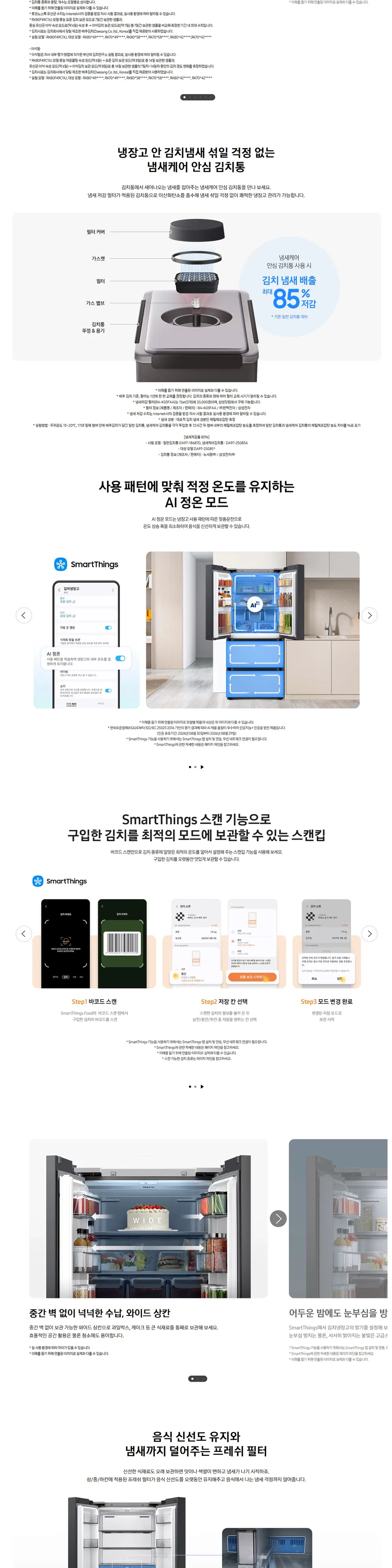 삼성 Bespoke AI 김치플러스 4도어 490L (메탈쿨링 선반) 코타화이트 상세 2