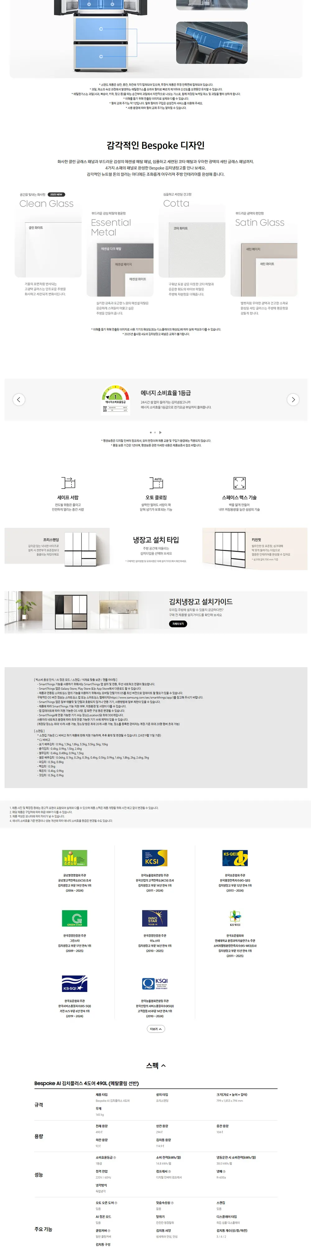 삼성 Bespoke AI 김치플러스 4도어 490L (메탈쿨링 선반) 코타화이트 상세 3