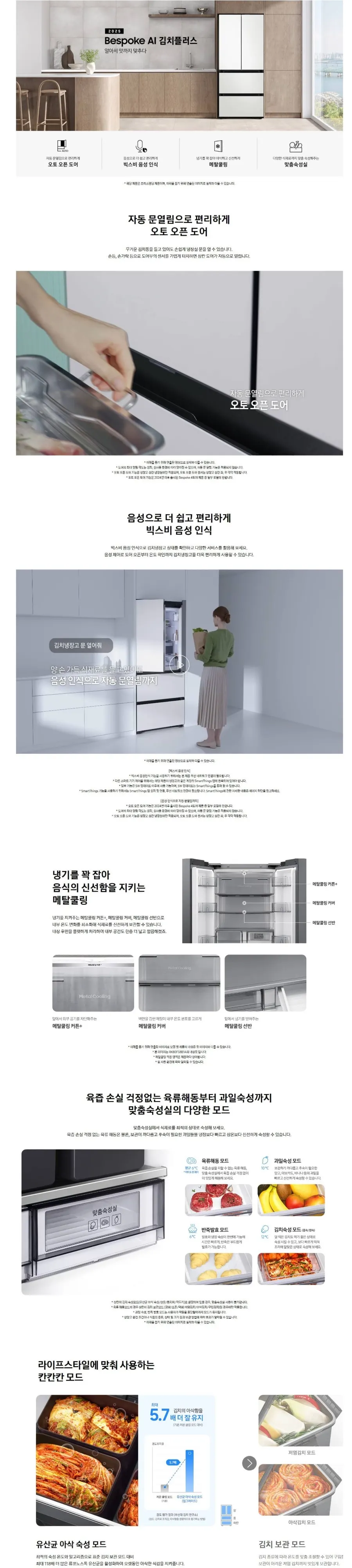 삼성 김치냉장고 Bespoke AI 4도어 583L (냄새케어 메탈쿨링 김치통) 상세 1