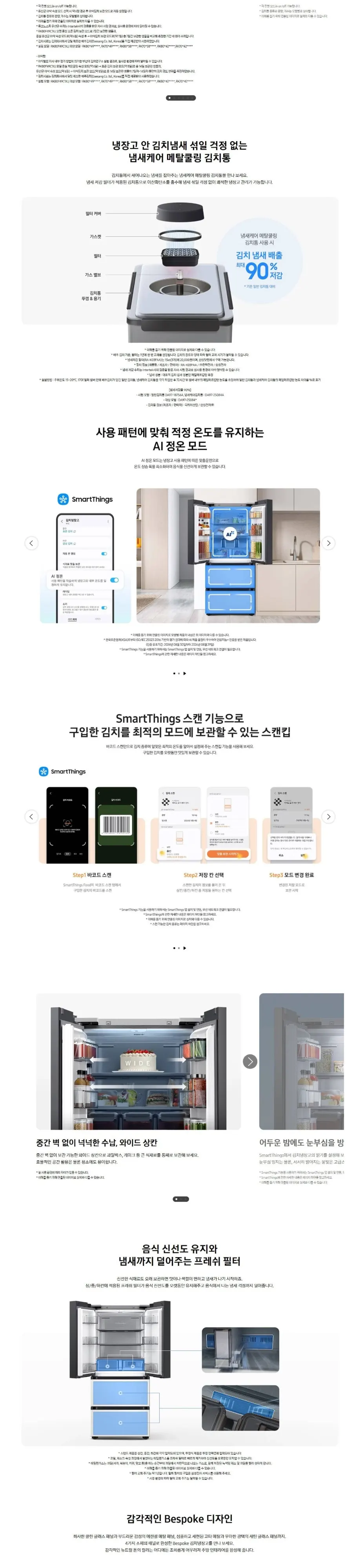 삼성 김치냉장고 Bespoke AI 4도어 583L (냄새케어 메탈쿨링 김치통) 상세 2