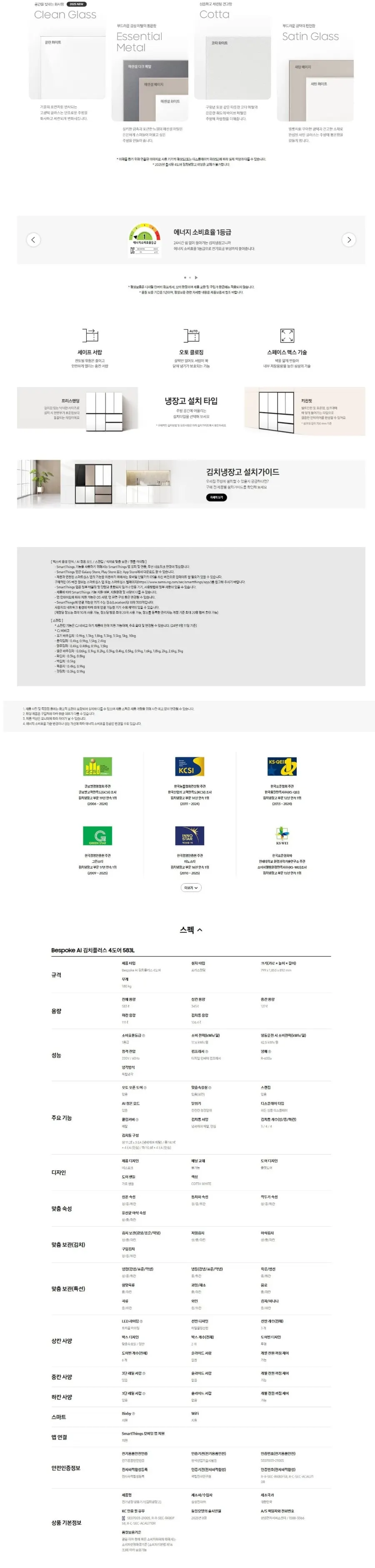 삼성 김치냉장고 Bespoke AI 4도어 583L (냄새케어 메탈쿨링 김치통) 상세 3