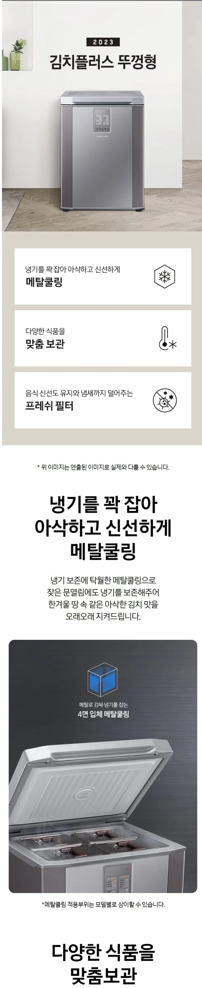 삼성 김치냉장고 뚜껑형 126L 상세 1