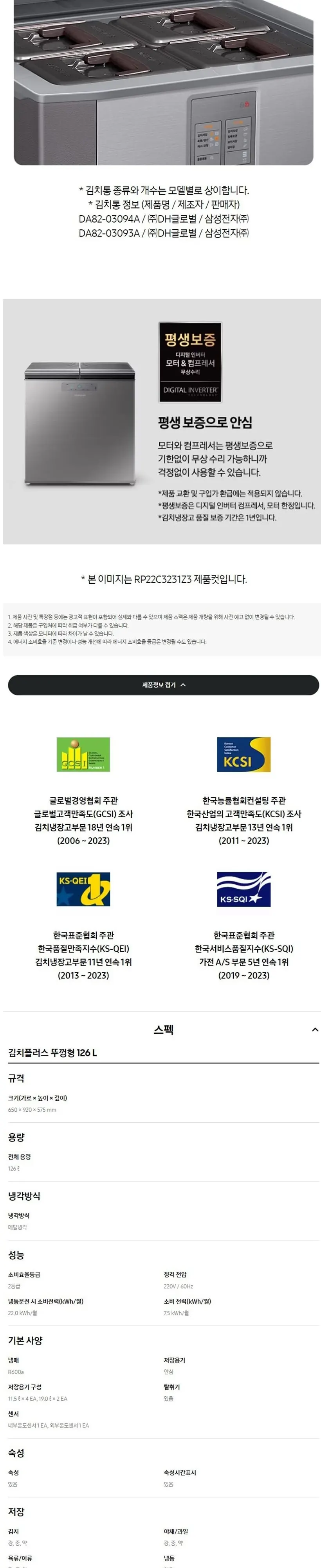 삼성 김치냉장고 뚜껑형 126L 상세 3