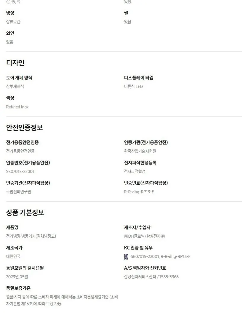 삼성 김치냉장고 뚜껑형 126L 상세 4