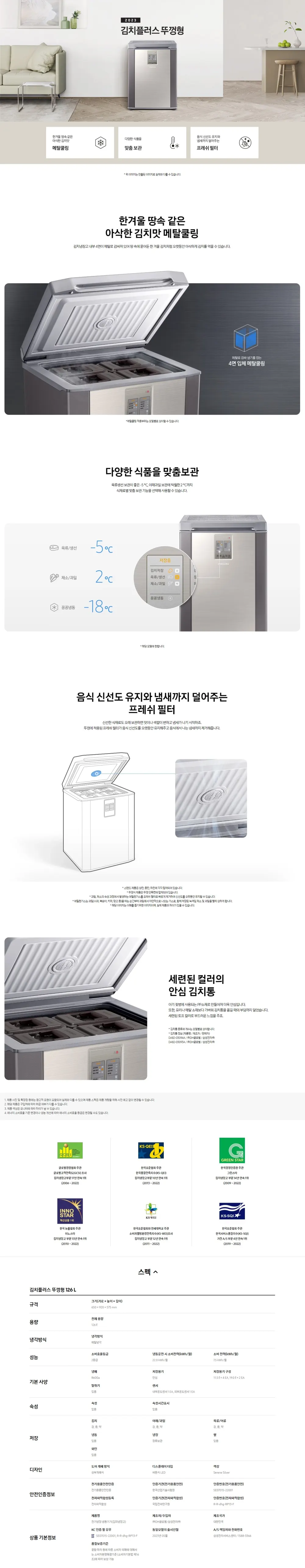 삼성 김치플러스 뚜껑형 126 L 상세 1