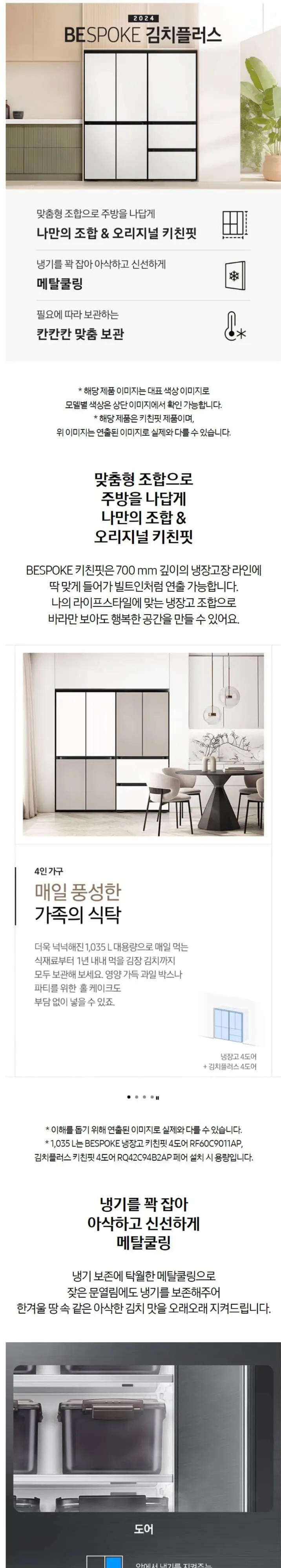 삼성 김치냉장고 Bespoke AI 3도어 키친핏 313L RQ33DB7411AP01 상세 1