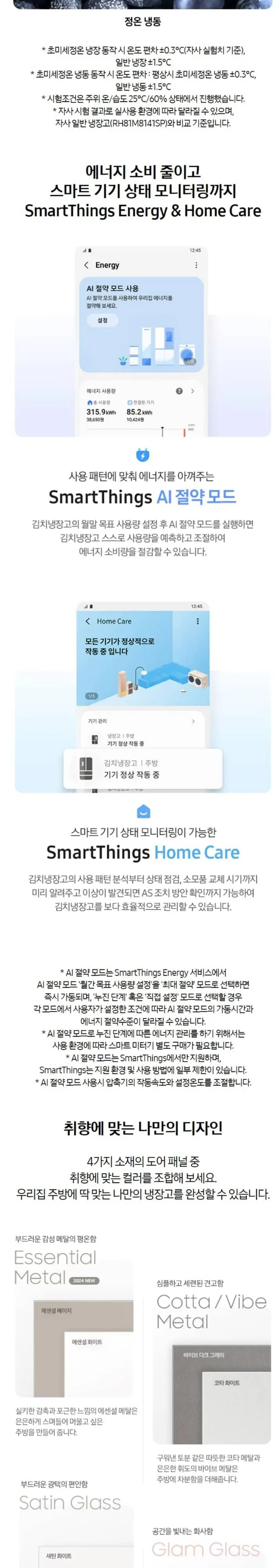 삼성 김치냉장고 Bespoke AI 3도어 키친핏 313L RQ33DB7411AP01 상세 5
