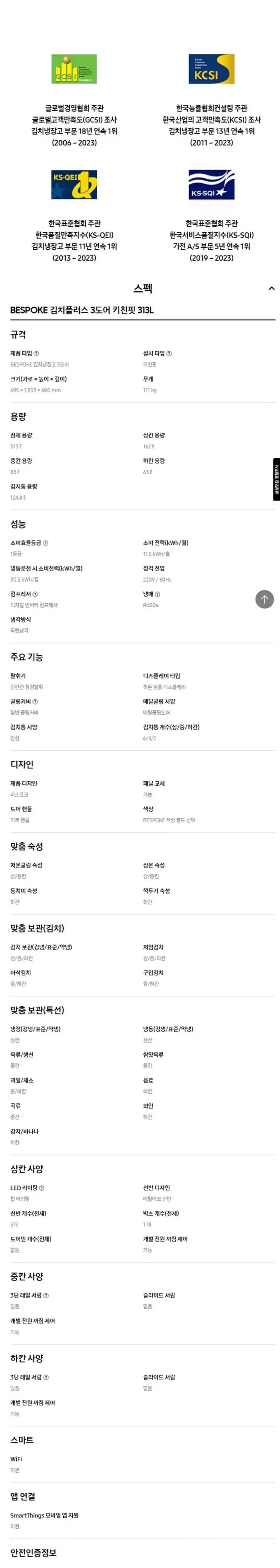 삼성 김치냉장고 Bespoke AI 3도어 키친핏 313L RQ33DB7411AP01 상세 8