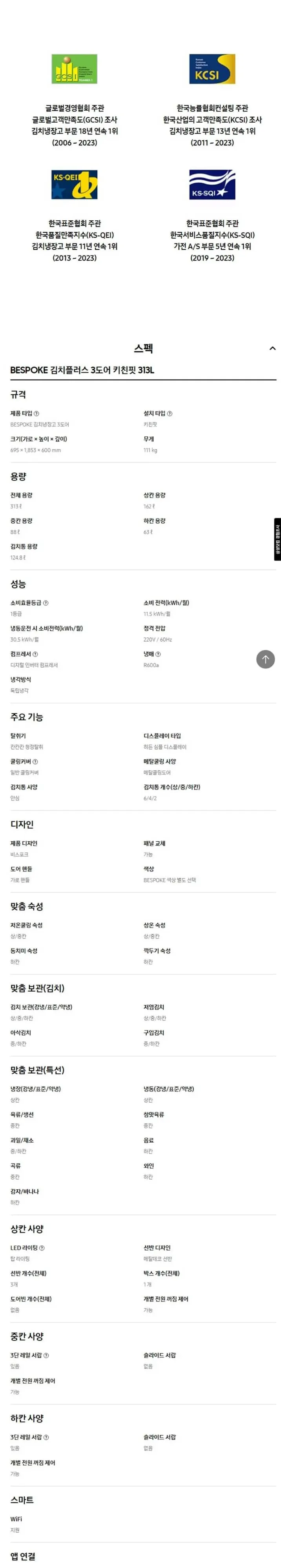 삼성 김치냉장고 Bespoke AI 3도어 키친핏 313L RQ33DB7411APWB 상세 8