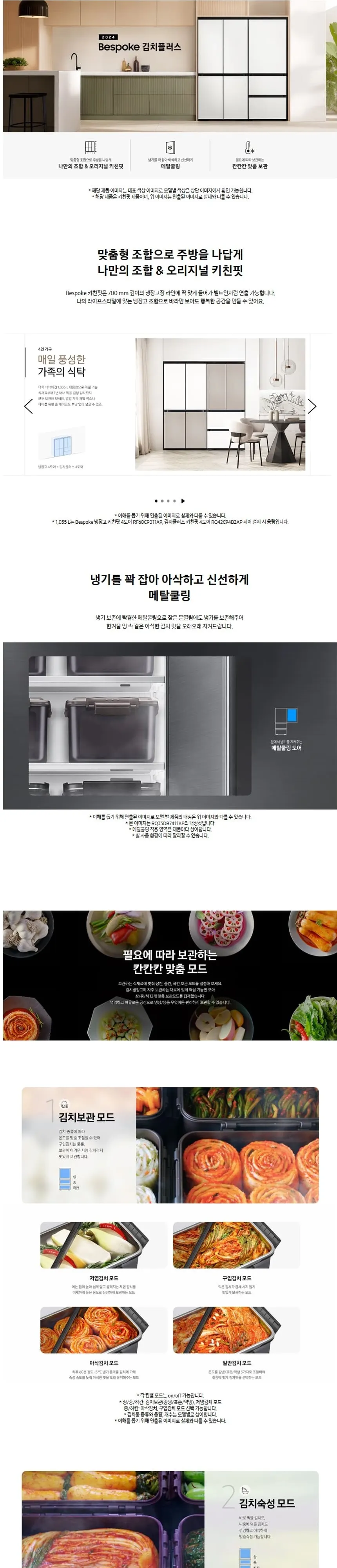 삼성 김치냉장고 Bespoke 3도어 313L RQ33DB7411EW 상세 1