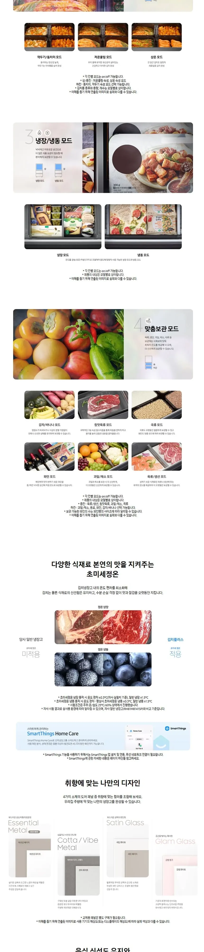 삼성 김치냉장고 Bespoke 3도어 313L RQ33DB7411EW 상세 2