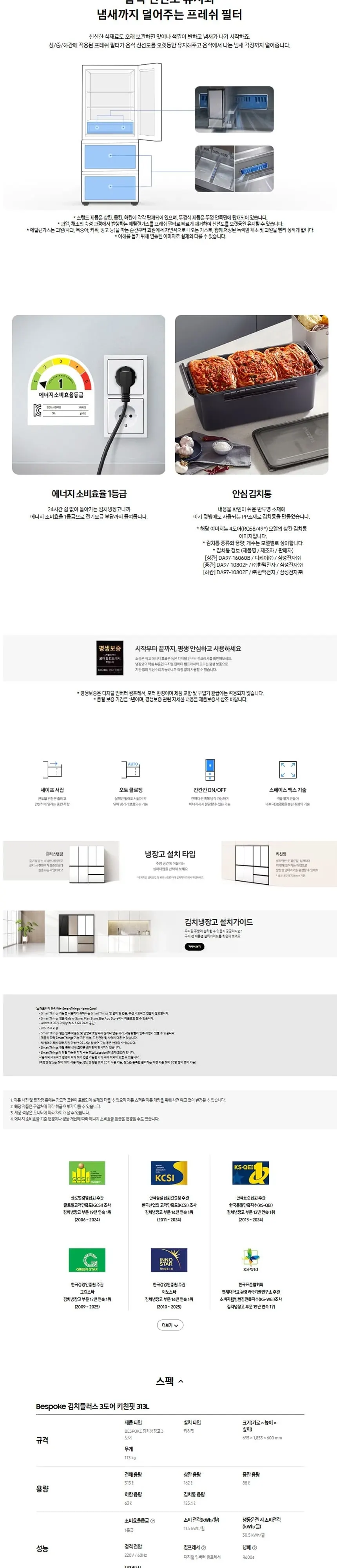 삼성 김치냉장고 Bespoke 3도어 313L RQ33DB7411EW 상세 3