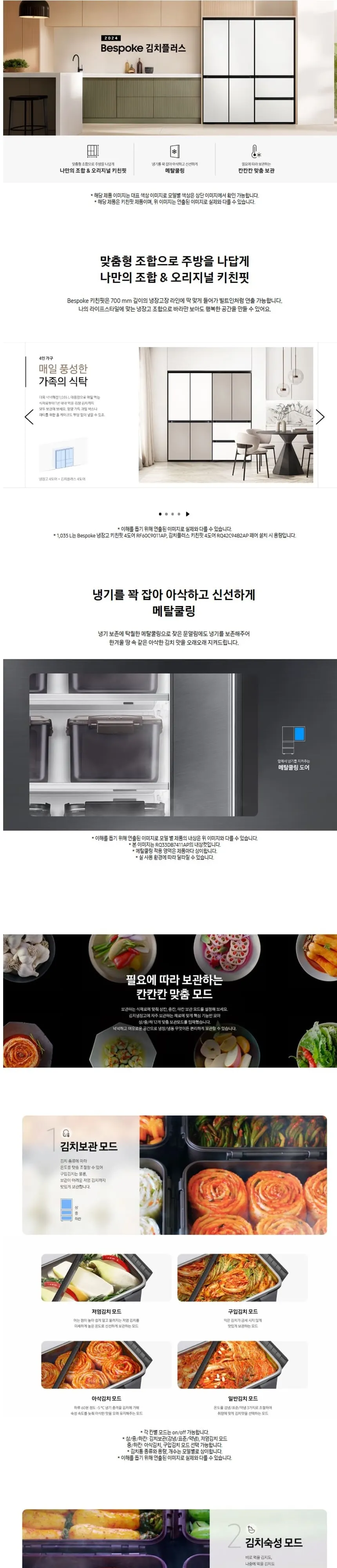 삼성 김치냉장고 Bespoke 3도어 313L RQ33DB7411W6 상세 1