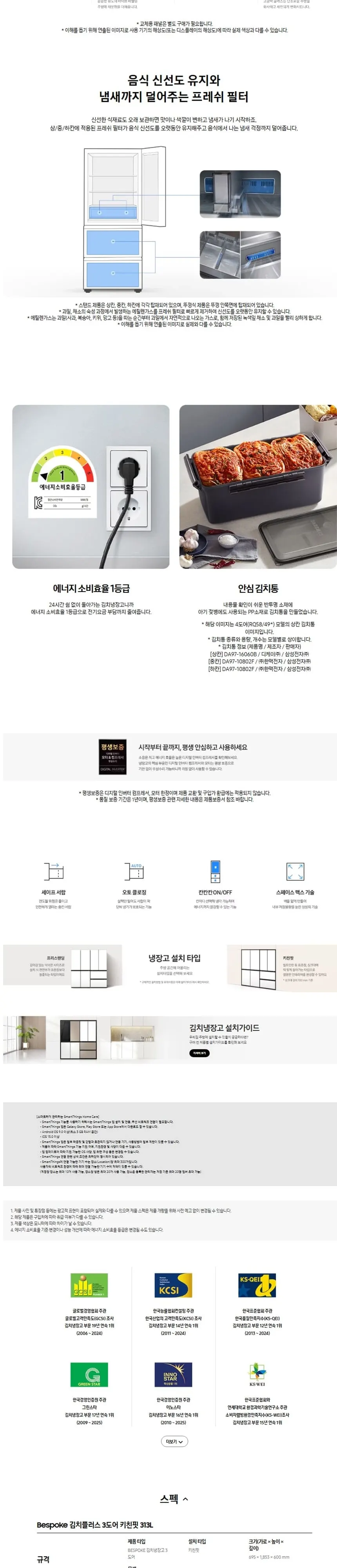 삼성 김치냉장고 Bespoke 3도어 313L RQ33DB7411W6 상세 3